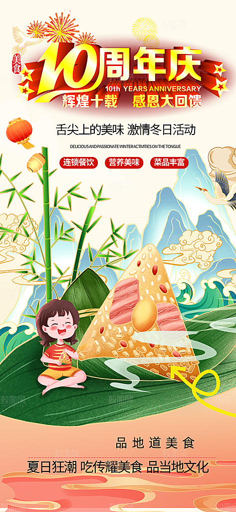 美味粽子美食促销活动周年庆海报