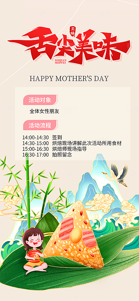 美味粽子美食促销活动周年庆海报
