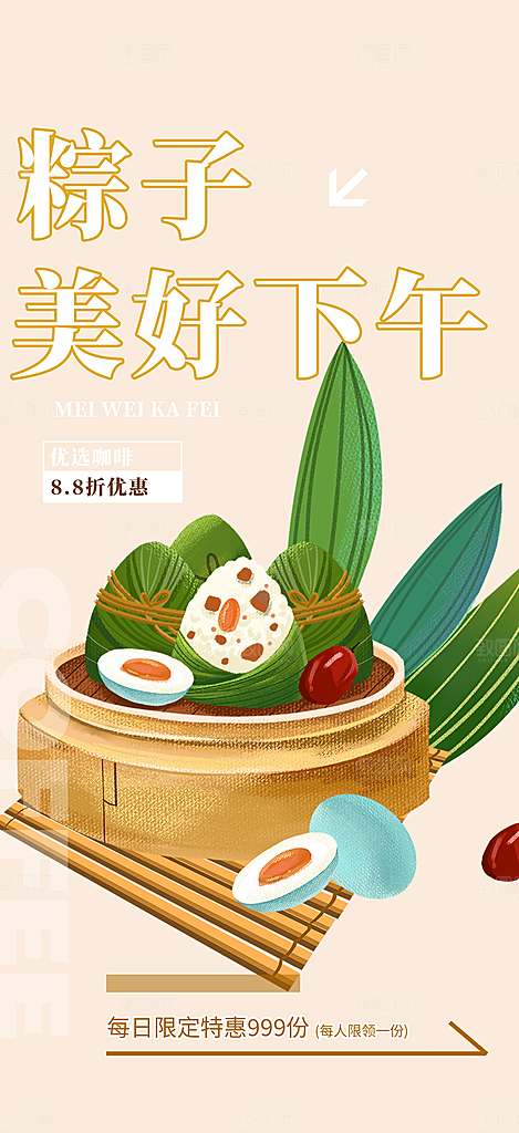 美味粽子美食促销活动周年庆海报