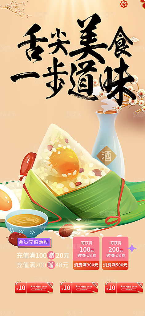 美味粽子美食促销活动周年庆海报