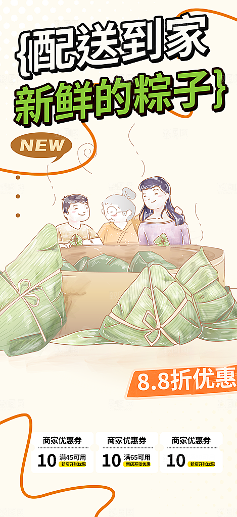 美味粽子美食促销活动周年庆海报