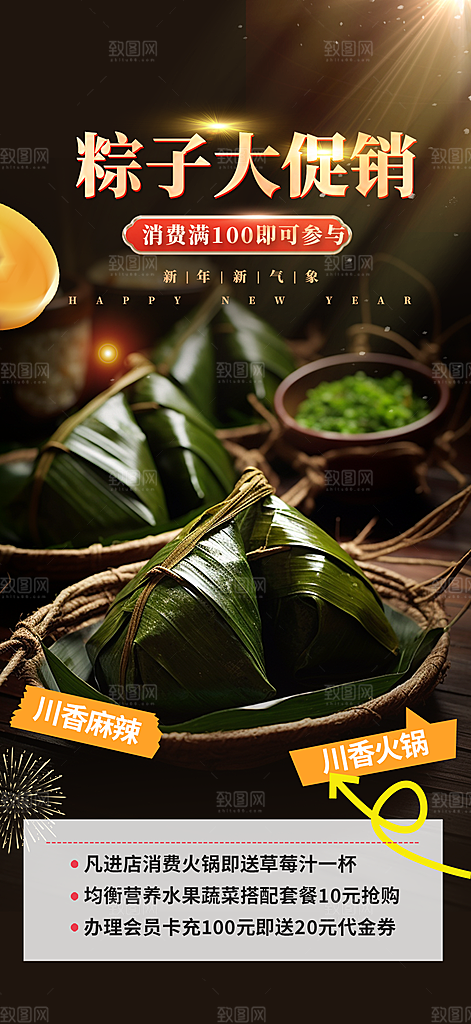 美味粽子美食促销活动周年庆海报