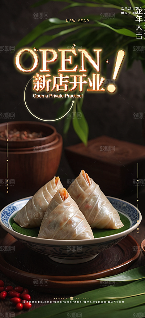 美味粽子美食促销活动周年庆海报