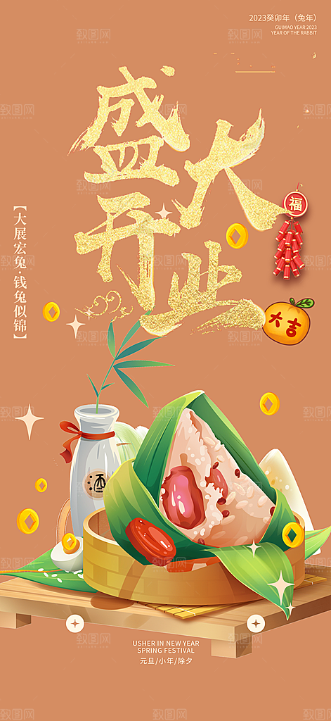 粽子美食促销活动周年庆海报