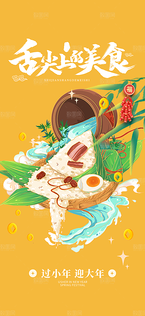 粽子美食促销活动周年庆海报