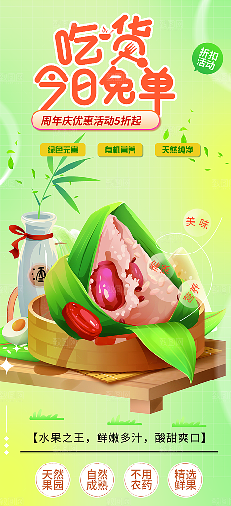 粽子美食促销活动周年庆海报
