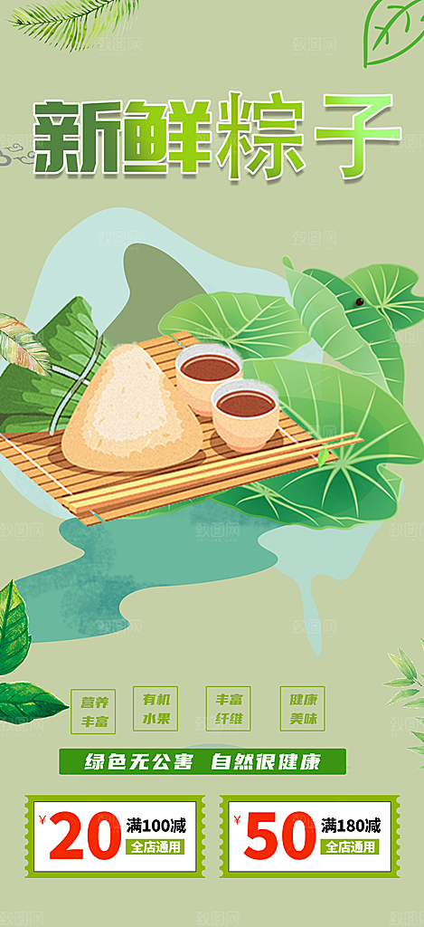 粽子美食促销活动周年庆海报