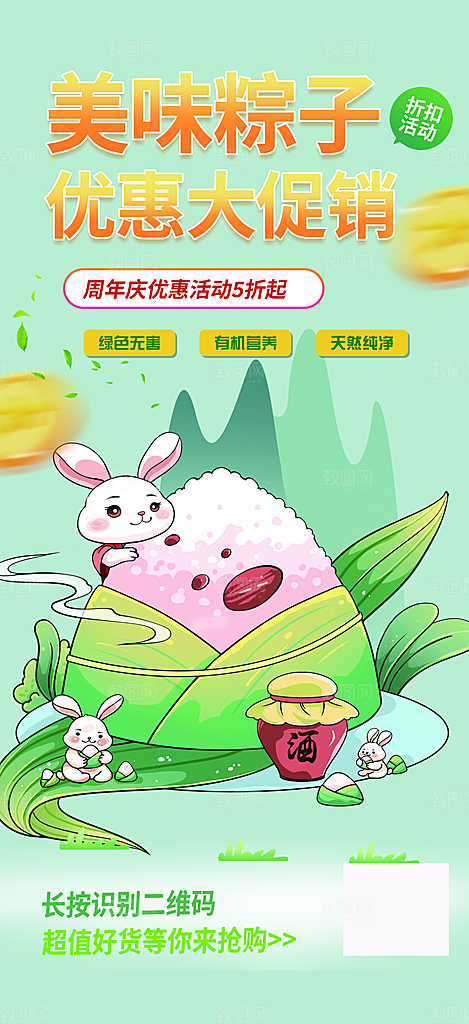 粽子美食促销活动周年庆海报