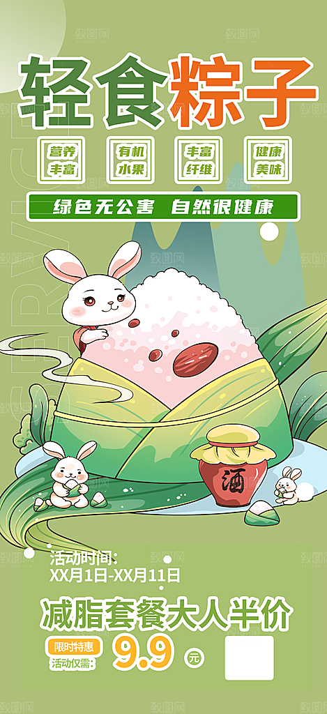 粽子美食促销活动周年庆海报