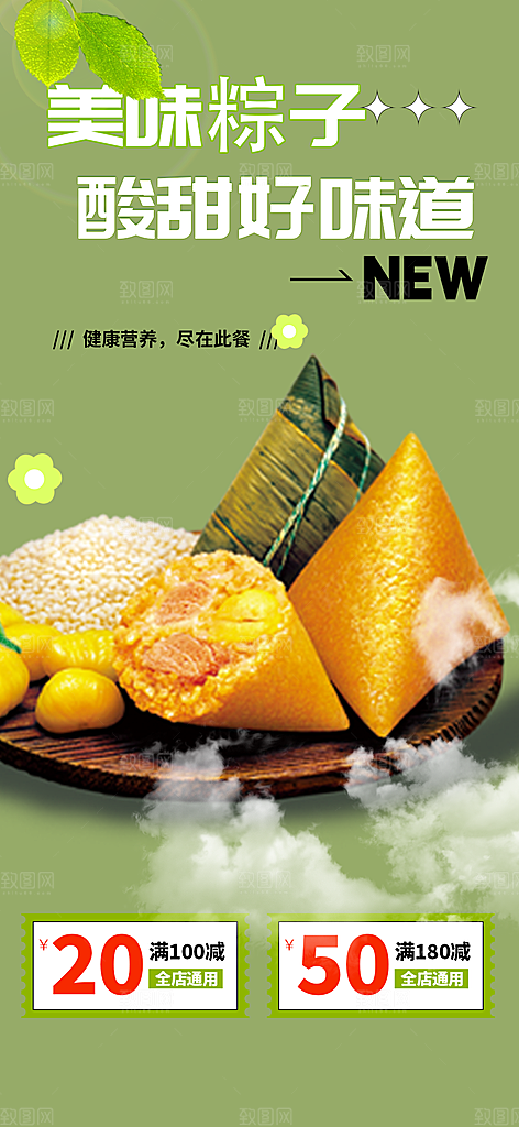 粽子美食促销活动周年庆海报
