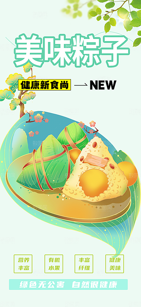 粽子美食促销活动周年庆海报