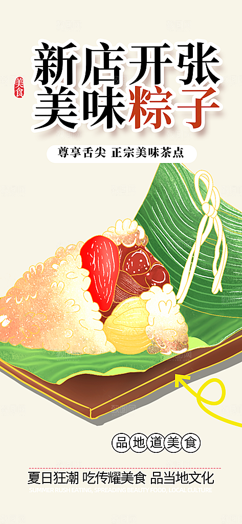 粽子美食促销活动周年庆海报