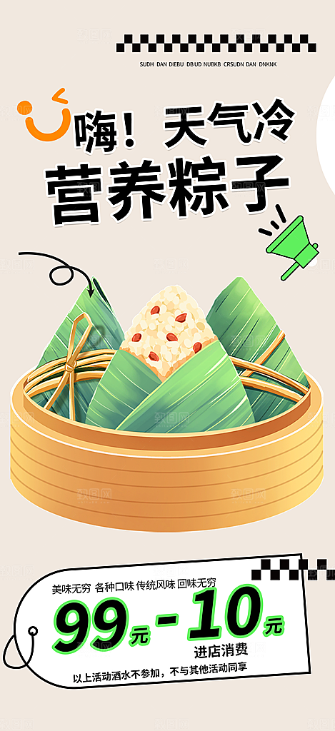 粽子美食促销活动周年庆海报