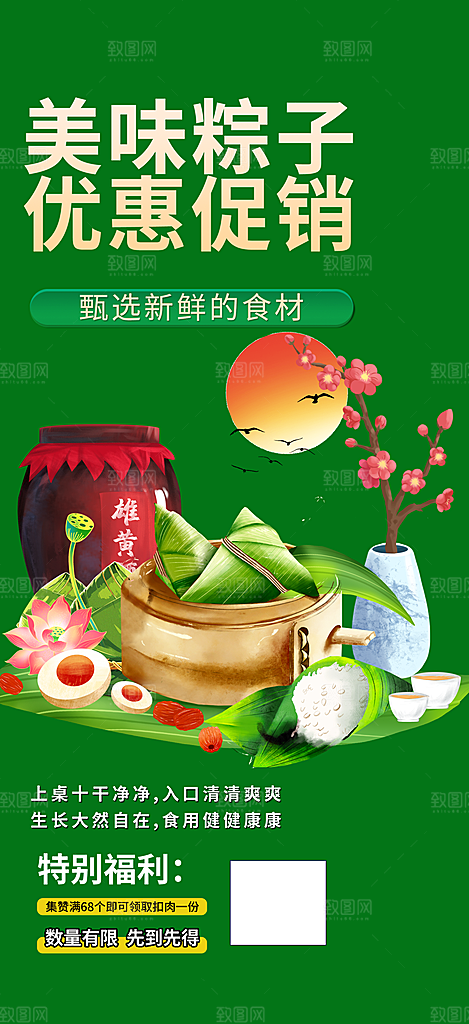 粽子美食促销活动周年庆海报