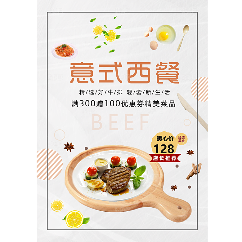 牛排海报设计素材
