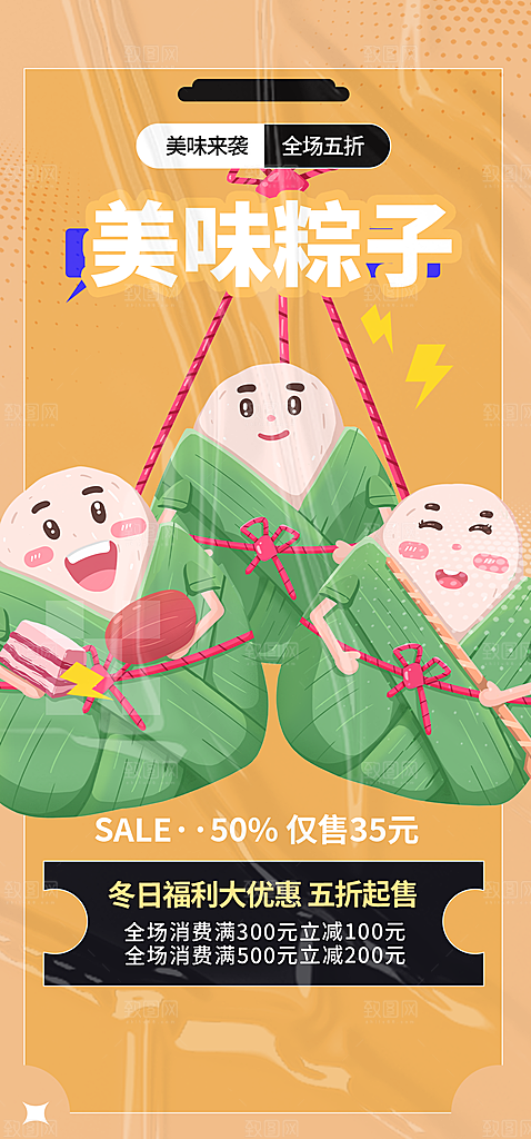 粽子美食促销活动周年庆海报
