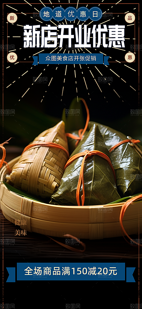 特价粽子美食促销活动周年庆海报