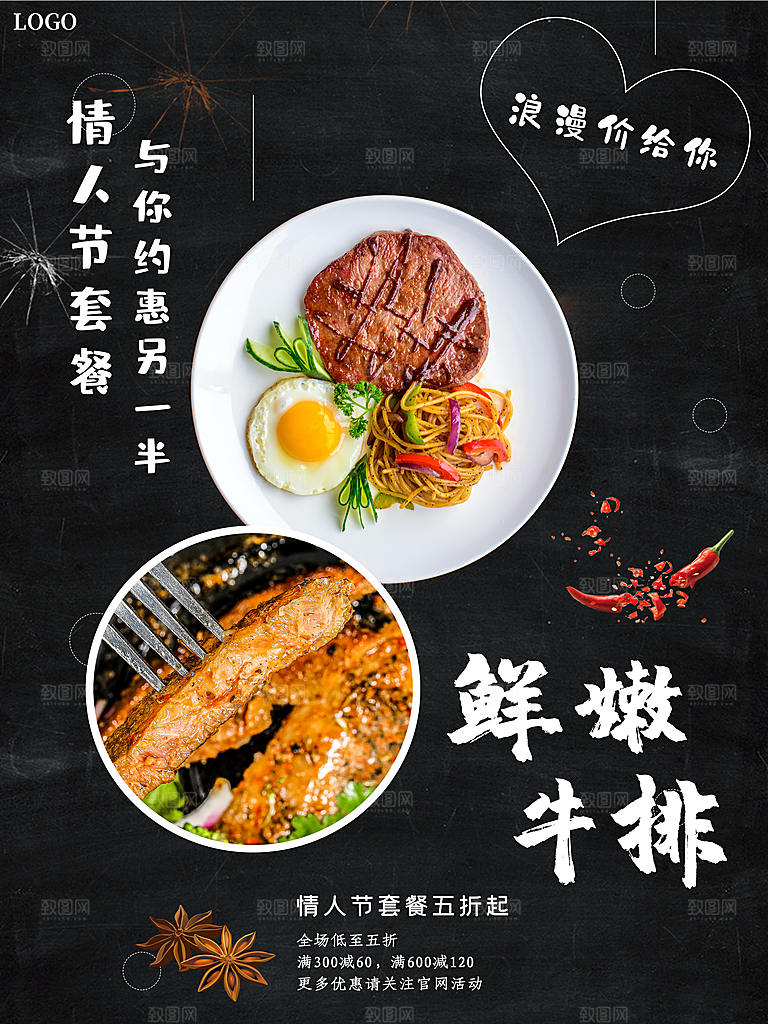 牛排宣传海报设计