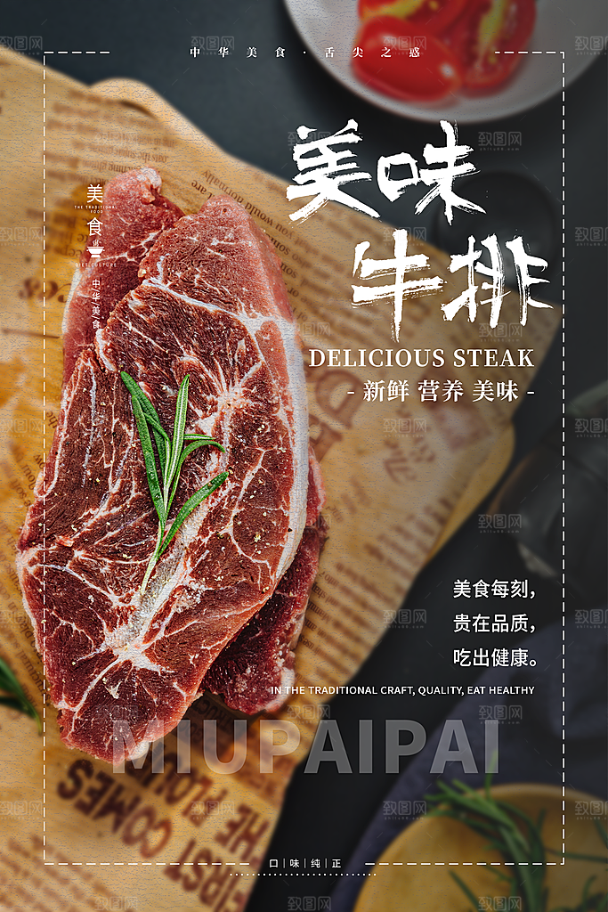 牛排宣传海报设计