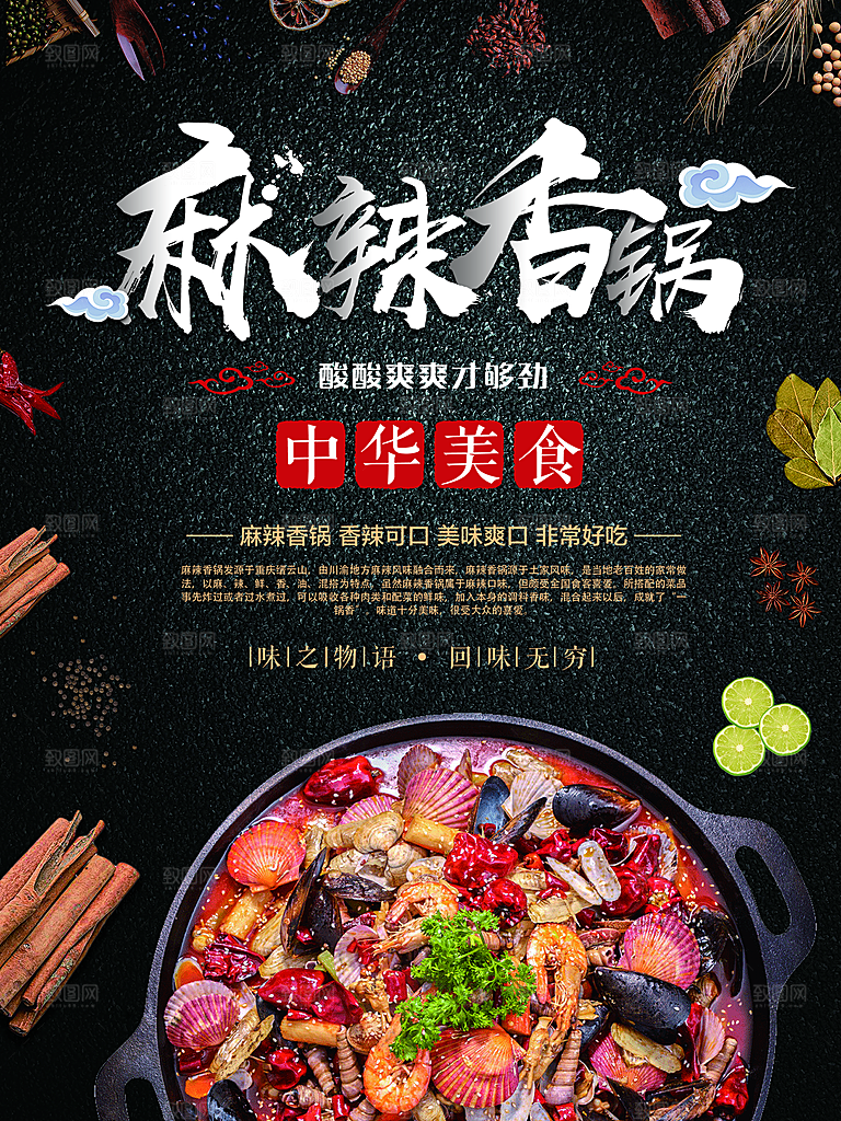 麻辣香锅宣传海报