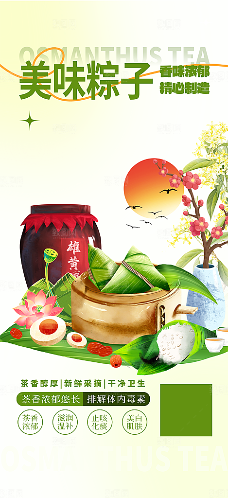 特价粽子美食促销活动周年庆海报