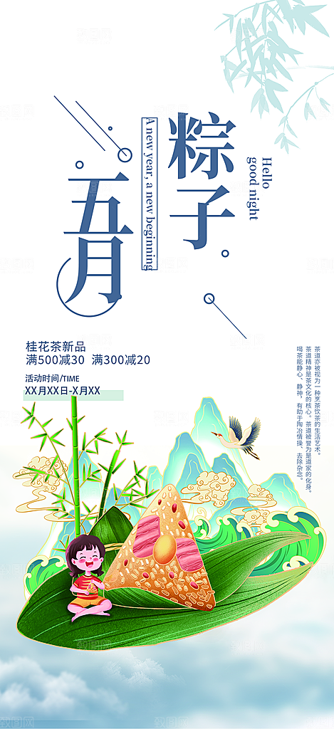 特价粽子美食促销活动周年庆海报