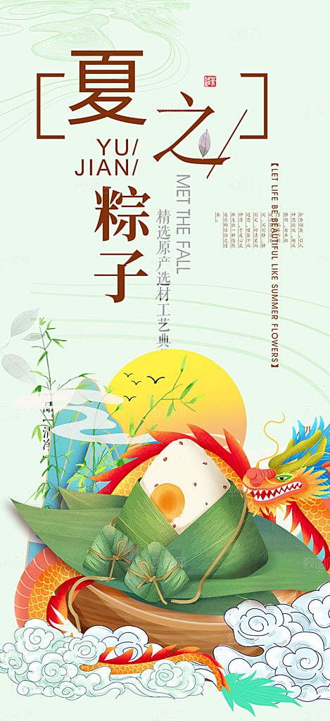 特价粽子美食促销活动周年庆海报