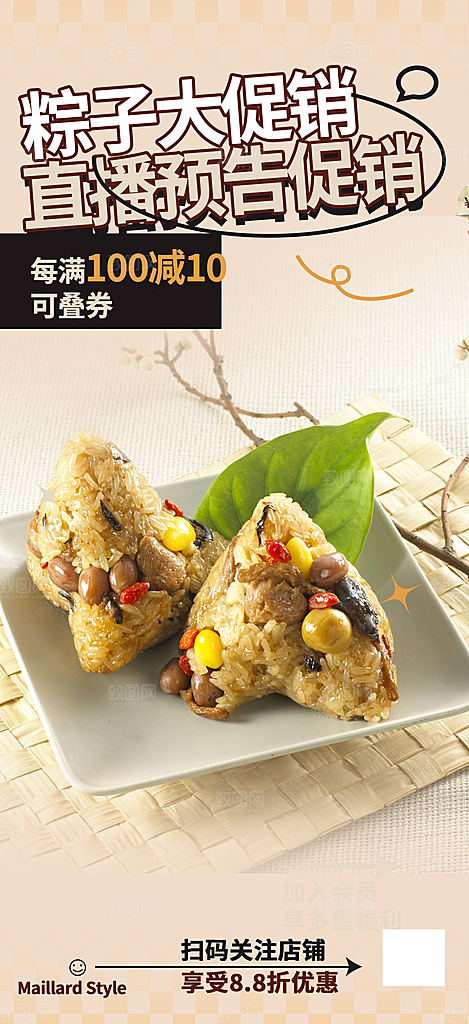 特价粽子美食促销活动周年庆海报
