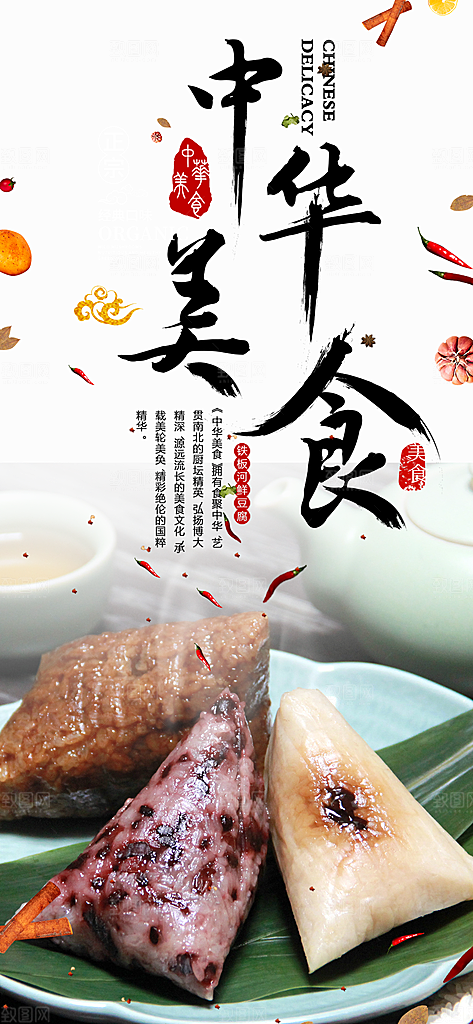 特价粽子美食促销活动周年庆海报