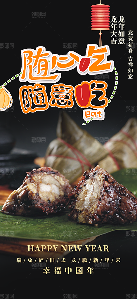 特价粽子美食促销活动周年庆海报