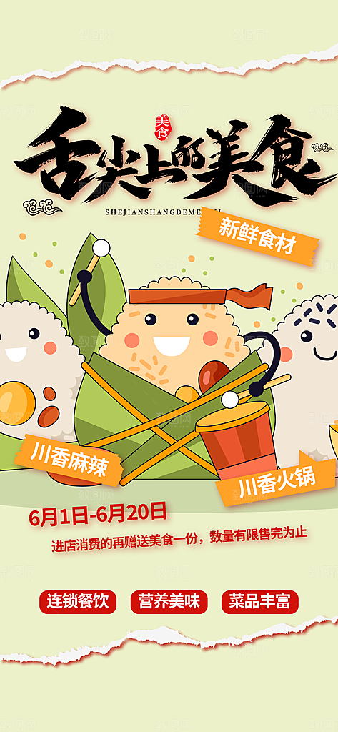 特价粽子美食促销活动周年庆海报
