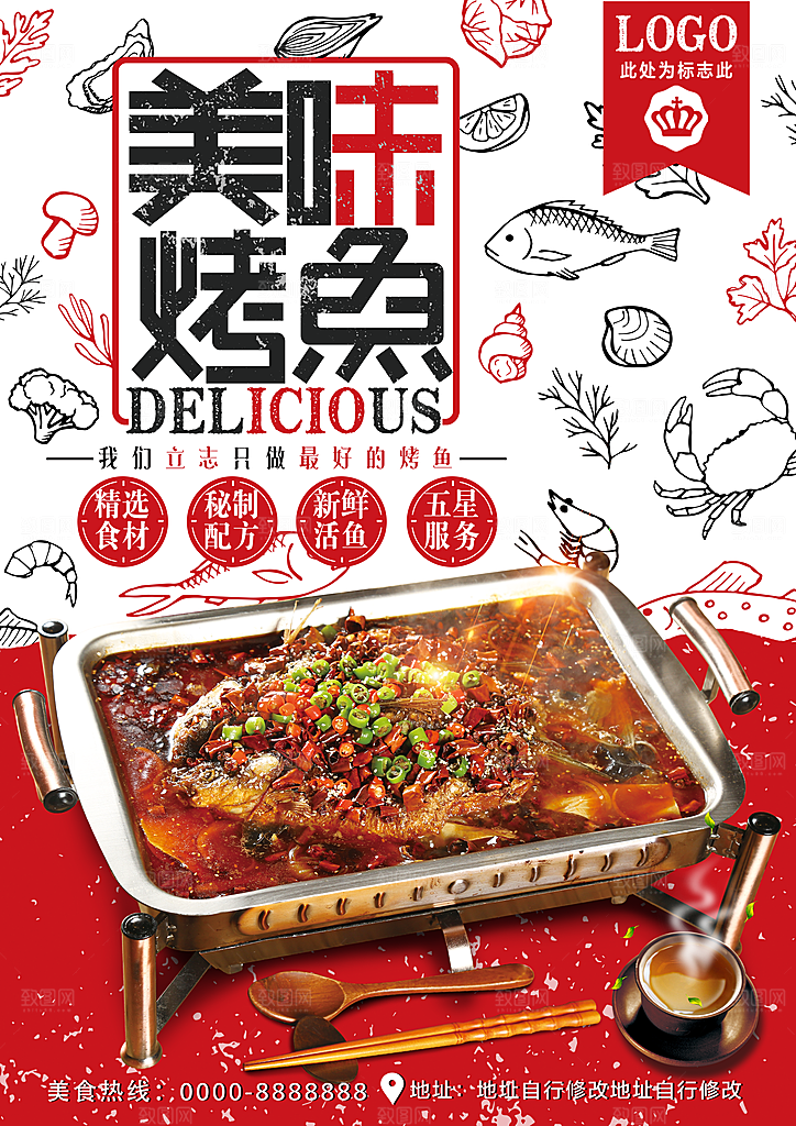 烤鱼海报设计素材