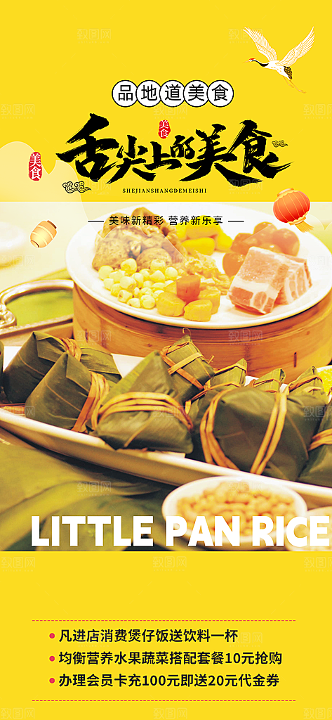 特价粽子美食促销活动周年庆海报