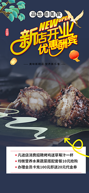 美味粽子美食促销活动周年庆海报