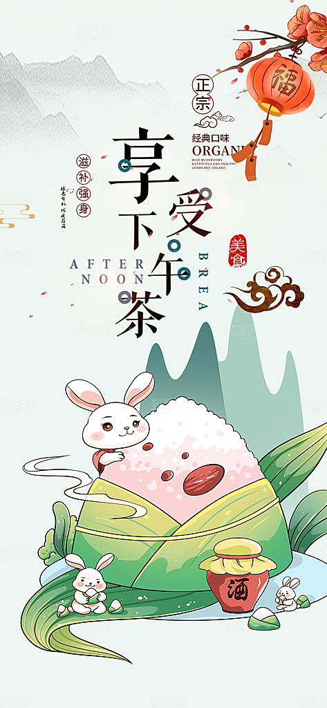 美味粽子美食促销活动周年庆海报