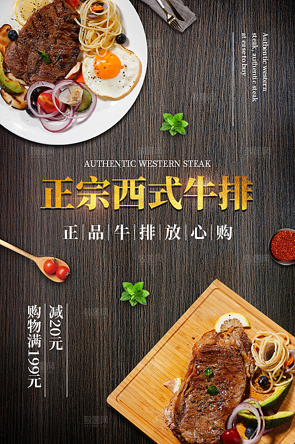 牛排海报设计素材