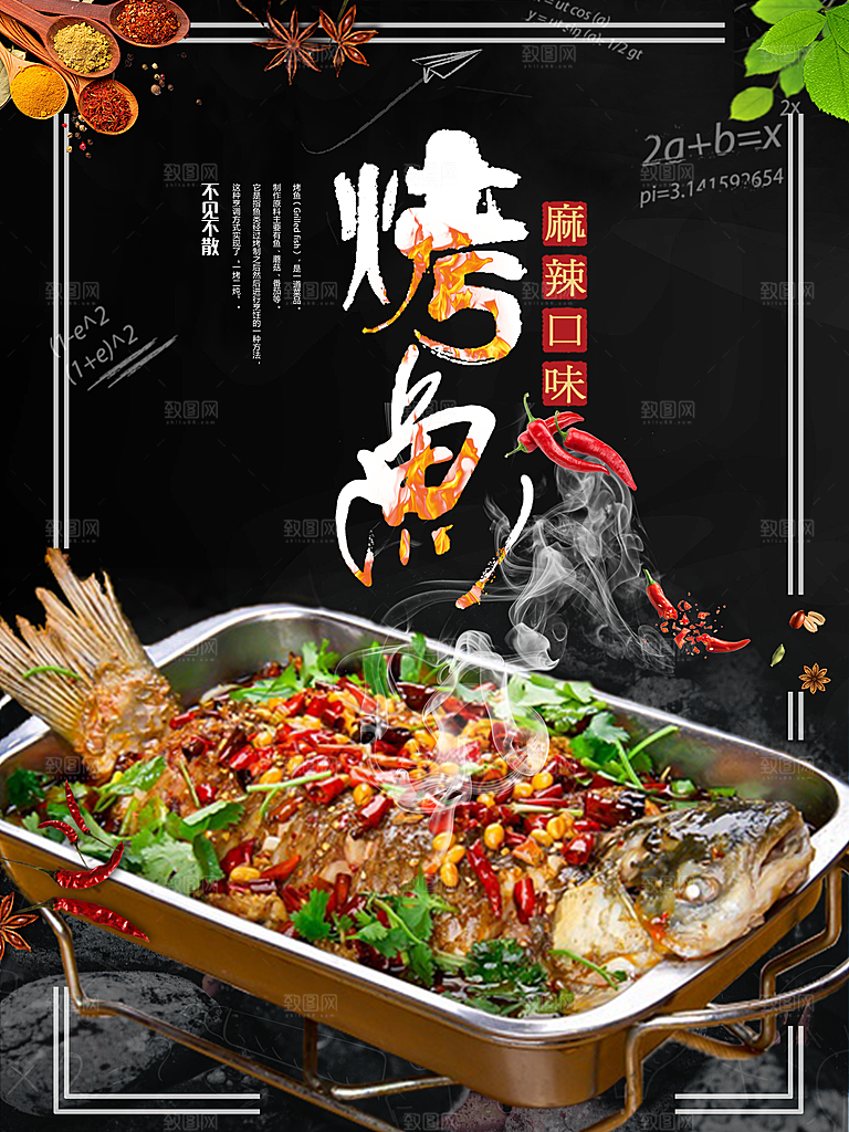 烤鱼海报设计素材