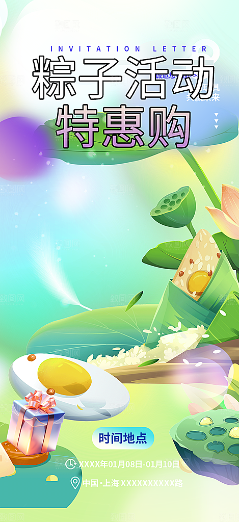 美味粽子美食促销活动周年庆海报