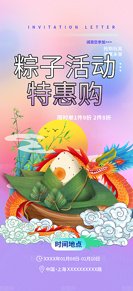 美味粽子美食促销活动周年庆海报