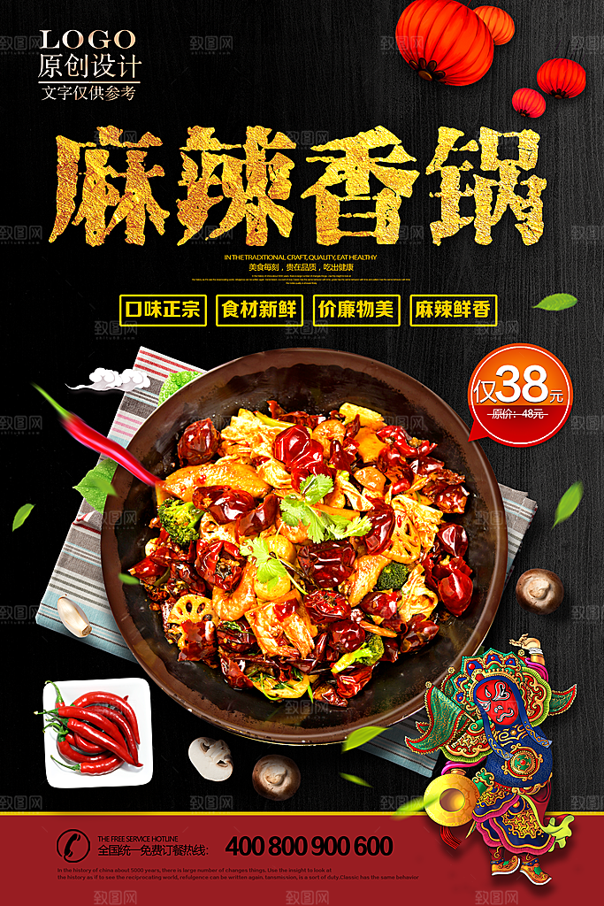 麻辣香锅宣传海报