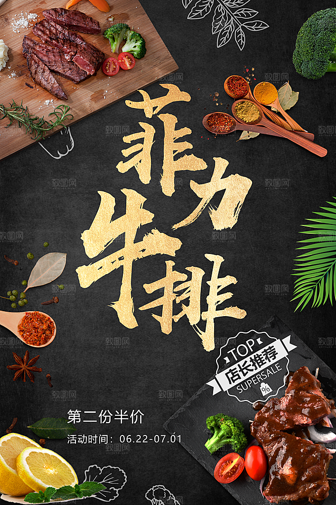 牛排海报设计素材