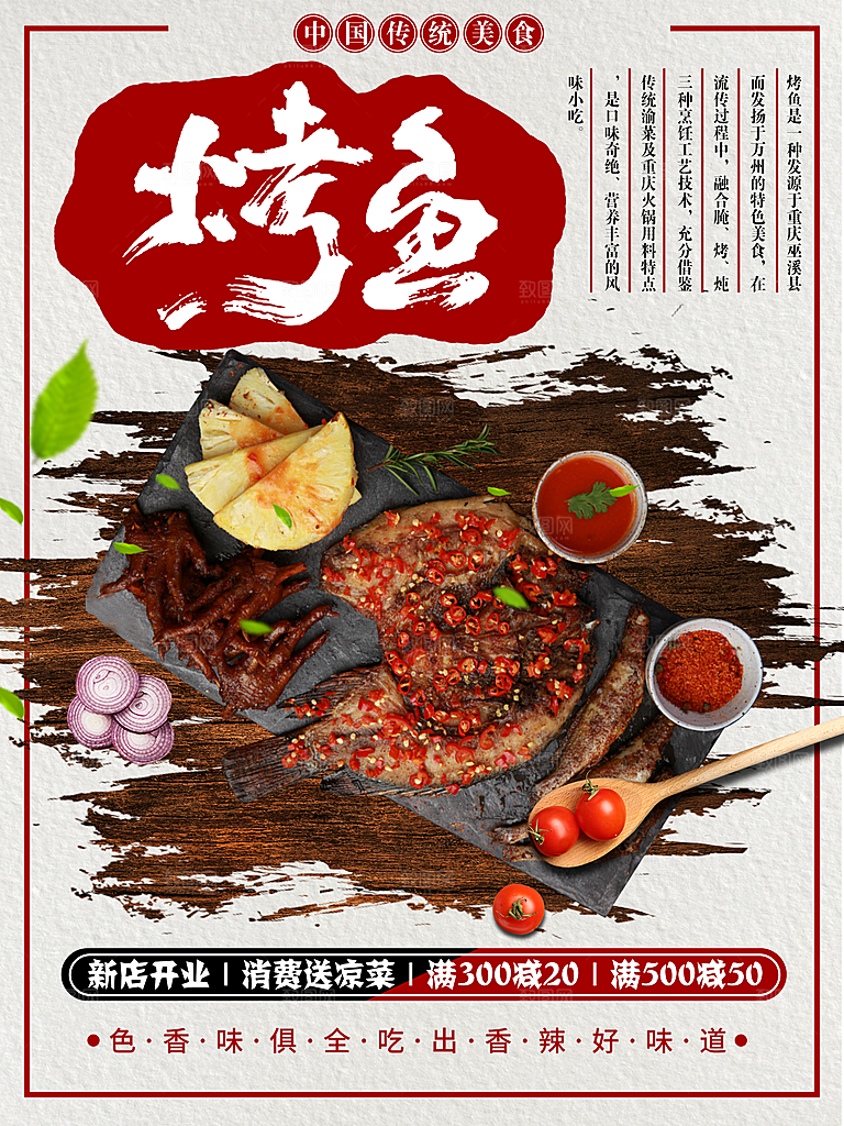 烤鱼海报设计素材