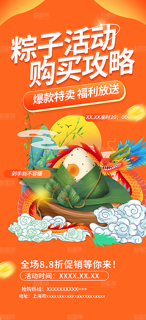 美味粽子美食促销活动周年庆海报
