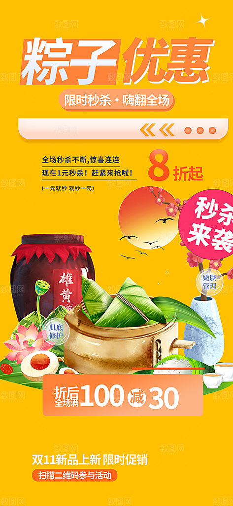 美味粽子美食促销活动周年庆海报