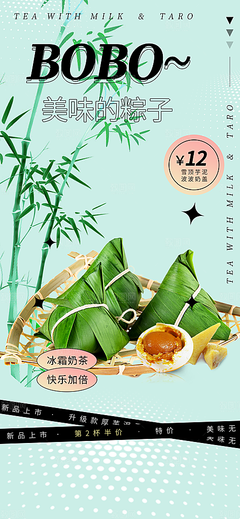 美味粽子美食促销活动周年庆海报