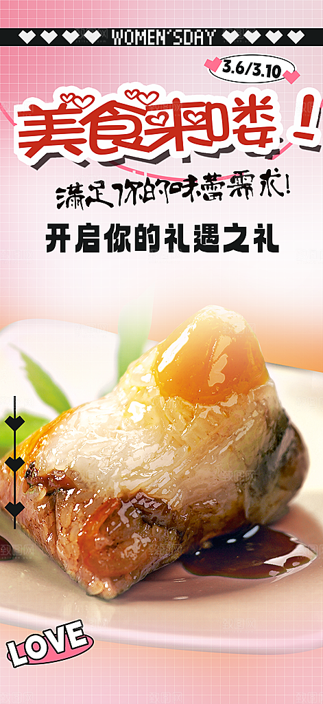 美味粽子美食促销活动周年庆海报