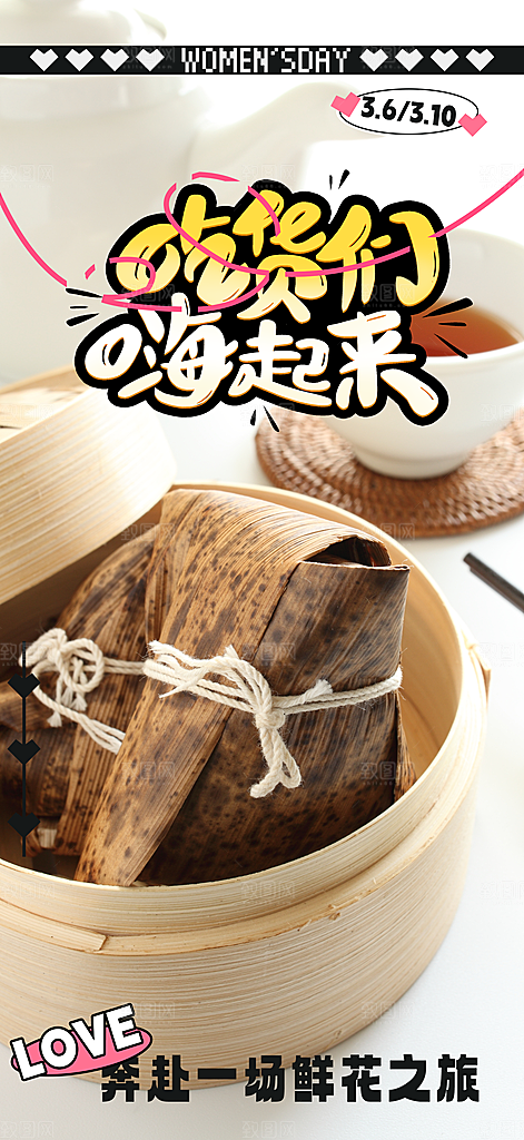 美味粽子美食促销活动周年庆海报