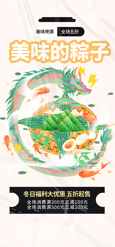 美味粽子美食促销活动周年庆海报