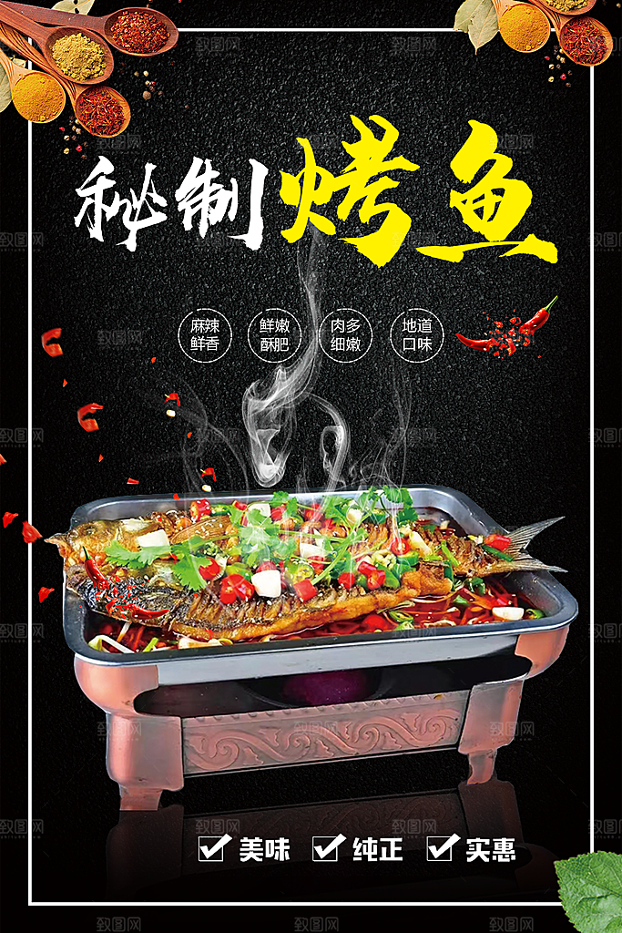 烤鱼海报设计素材
