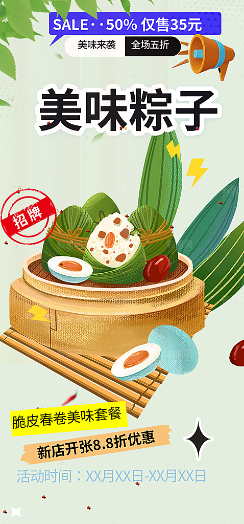 美味粽子美食促销活动周年庆海报